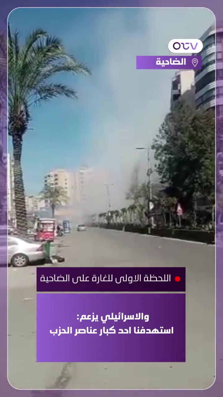 The first moments of the raid on the suburb. The Israelis claim: We targeted a senior Hezbollah member.