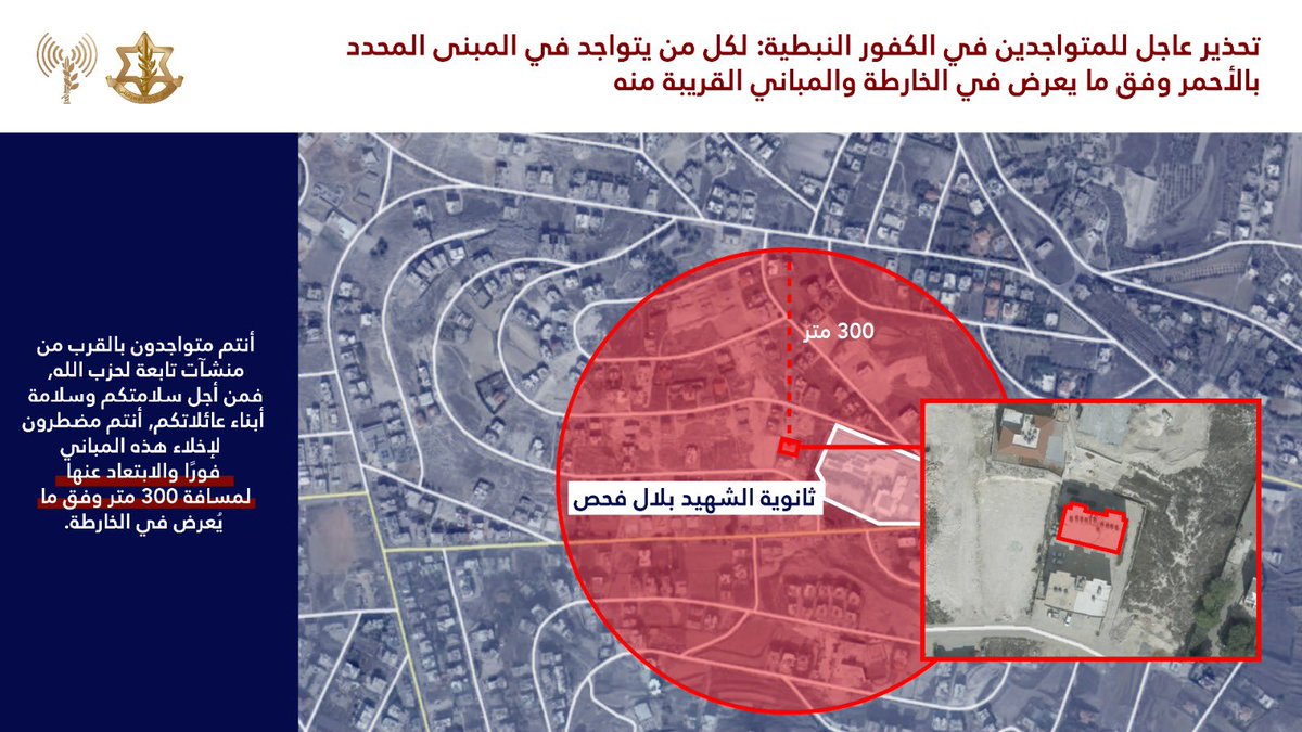 Israeli army: Warning to the residents of southern Lebanon, specifically in the following villages: Kafr Jouz, Harouf, and Al-Kafour. The Israeli army will soon launch another attack against Hezbollah terrorist infrastructure in these villages to counter its prohibited attempts to rebuild its activities there