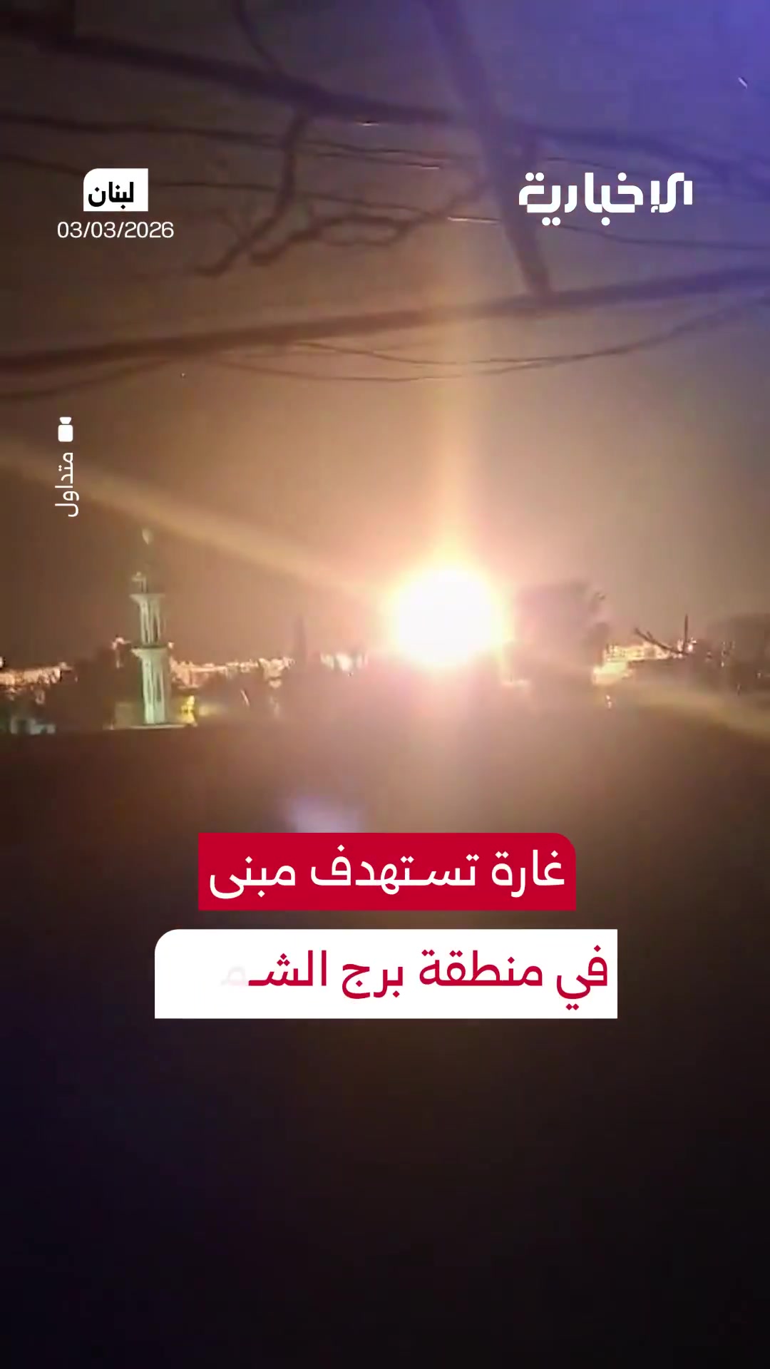 Moment an Israeli airstrike targeted a building in the Burj al-Shamali area of southern Lebanon