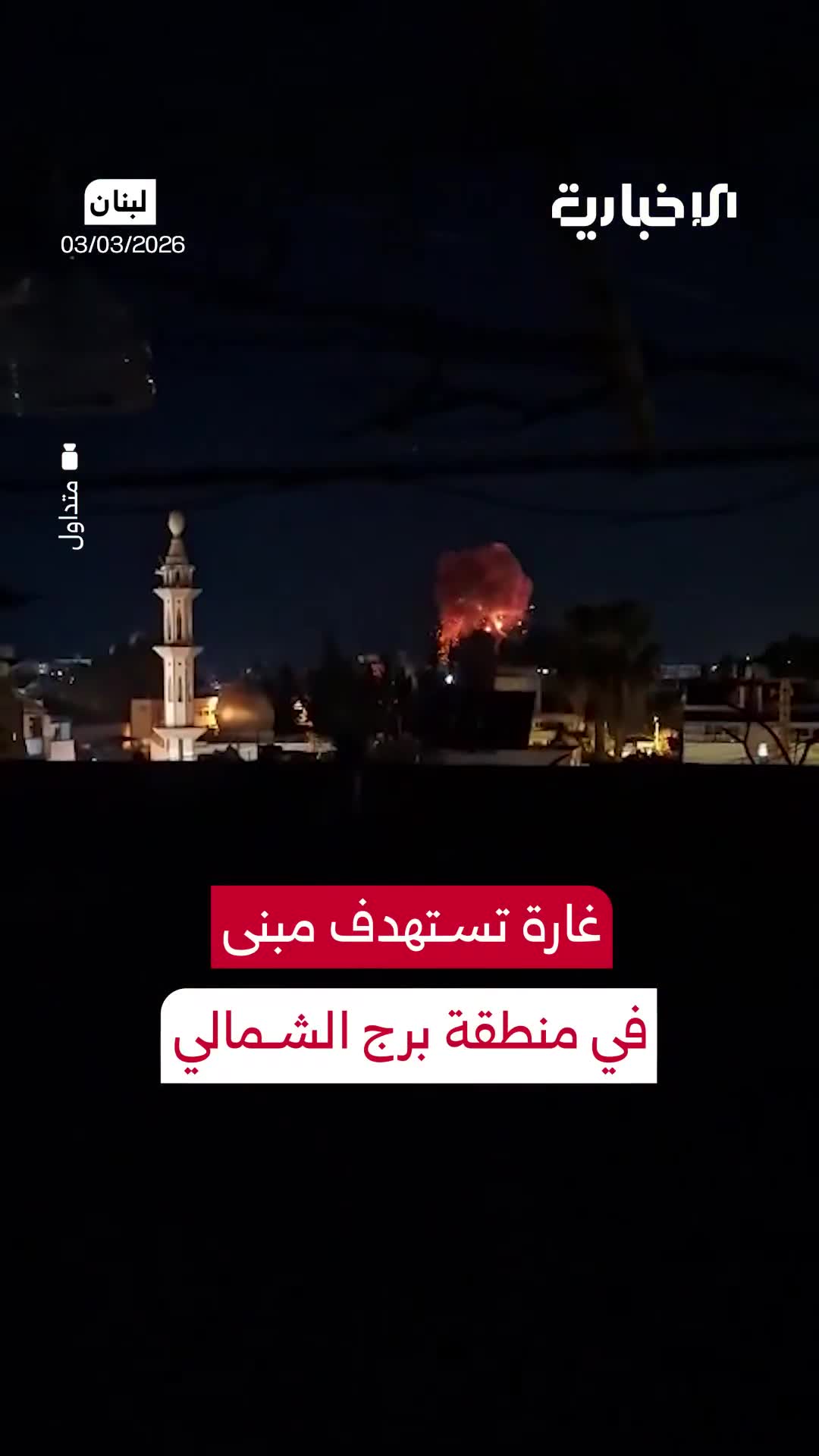 Moment an Israeli airstrike targeted a building in the Burj al-Shamali area of southern Lebanon