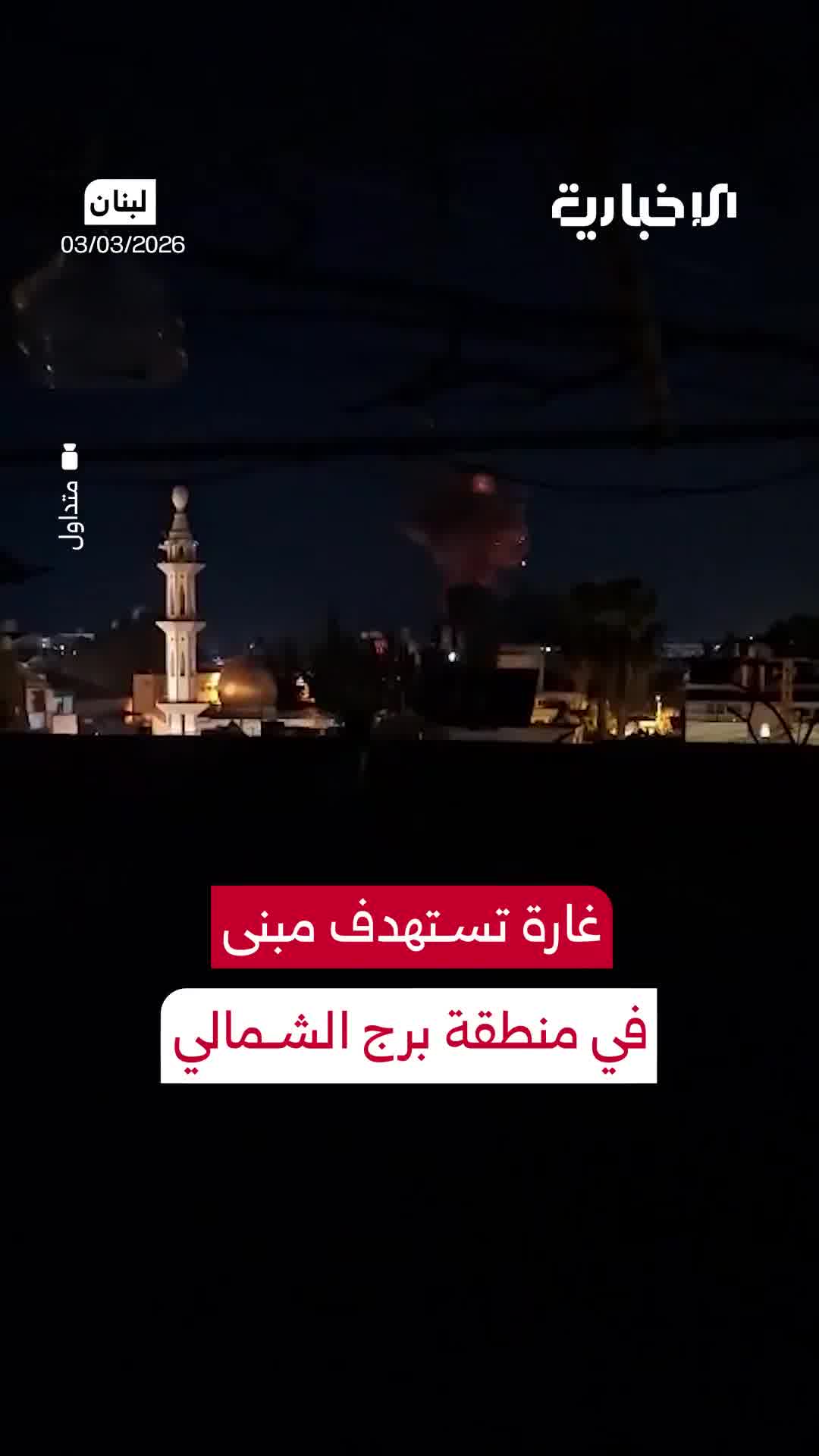 Moment an Israeli airstrike targeted a building in the Burj al-Shamali area of southern Lebanon