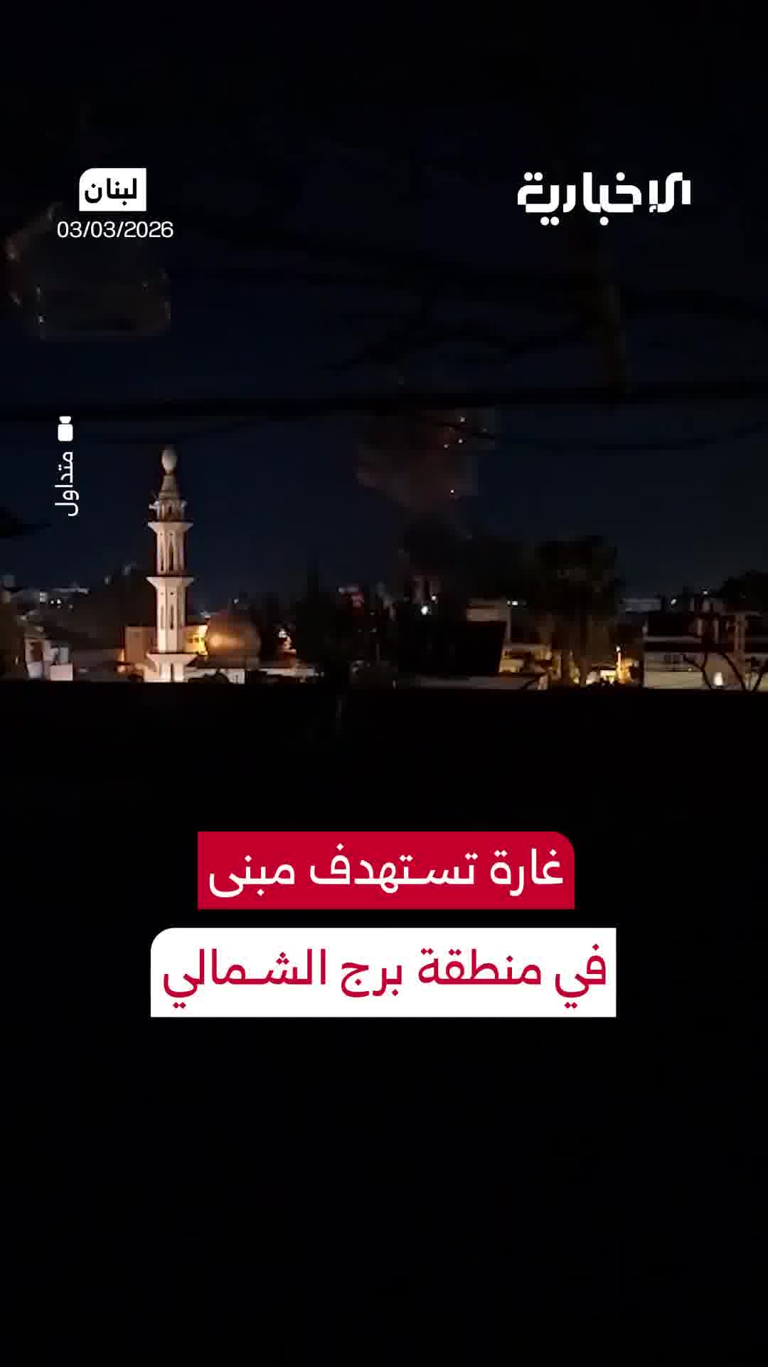 Moment an Israeli airstrike targeted a building in the Burj al-Shamali area of southern Lebanon