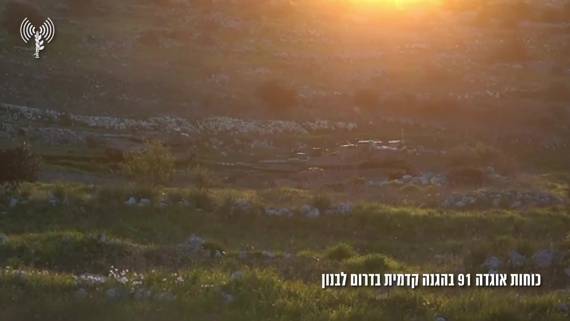 The Israeli army publishes footage of its new deployment in southern Lebanon, after Hezbollah began attacking Israel. Troops have pushed deeper into southern Lebanon in recent days, with the Israeli army saying it assumed “forward defensive positions to establish an additional defensive layer to remove the threats to the residents of northern Israel. The 146th Reserve Division is deployed to the western portion of southern Lebanon, the 91st Galilee Regional Division is operating in the east, and the 210th Bashan Regional Division is operating in the Mount Dov area, the army says. The Israeli army says the forces include infantry, armored, and combat engineering troops