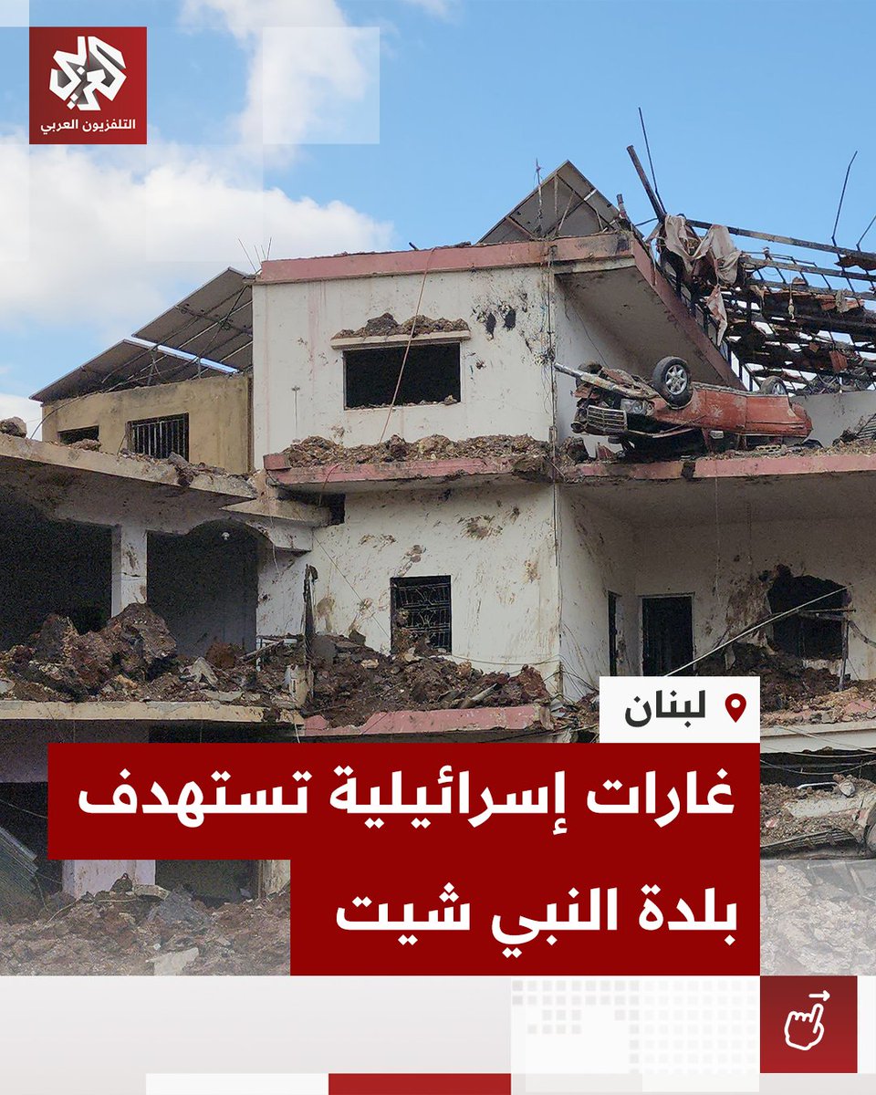 غارات إسرائيلية تستهدف بلدة النبي شيت في شرق لبنان