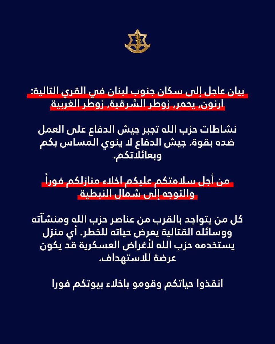 The Israeli army issues a warning to the residents of southern Lebanon in the following villages: Arnoun, Yahmar, Zawtar al-Sharqiyah, Zawtar al-Gharbiyah