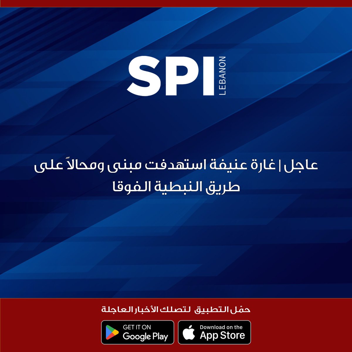 A violent airstrike targeted a building and shops on the Nabatieh-Fouq road in Nabatieh, South Lebanon.