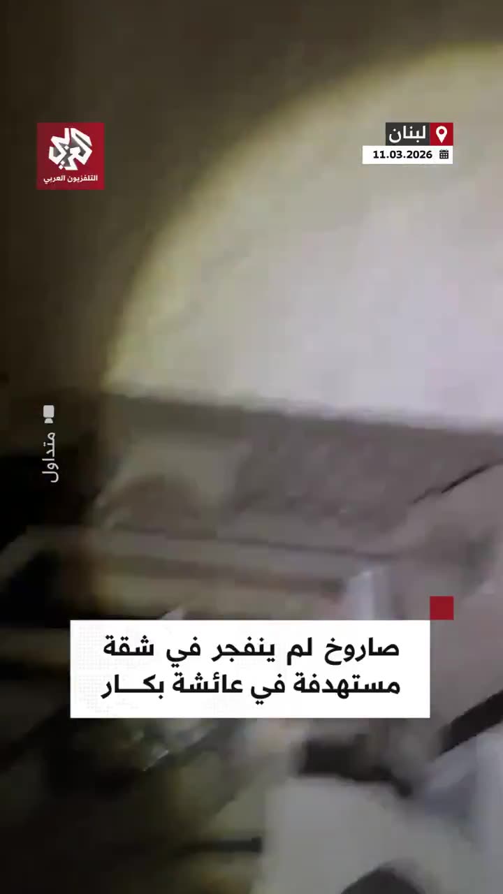 Footage shows an unexploded missile in the apartment targeted by an Israeli airstrike in the Aisha Bakkar area of Beirut.
