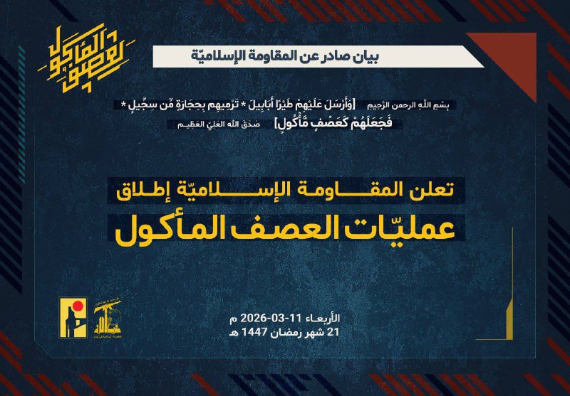 Hezbollah statement: Hezbollah announces the launch of Operation 'Al-Afs Al-Maqul' against Israel