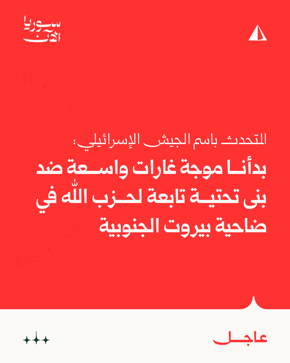 Israeli military spokesman: We have begun a wide-ranging wave of airstrikes against Hezbollah infrastructure in Beirut's southern suburbs.
