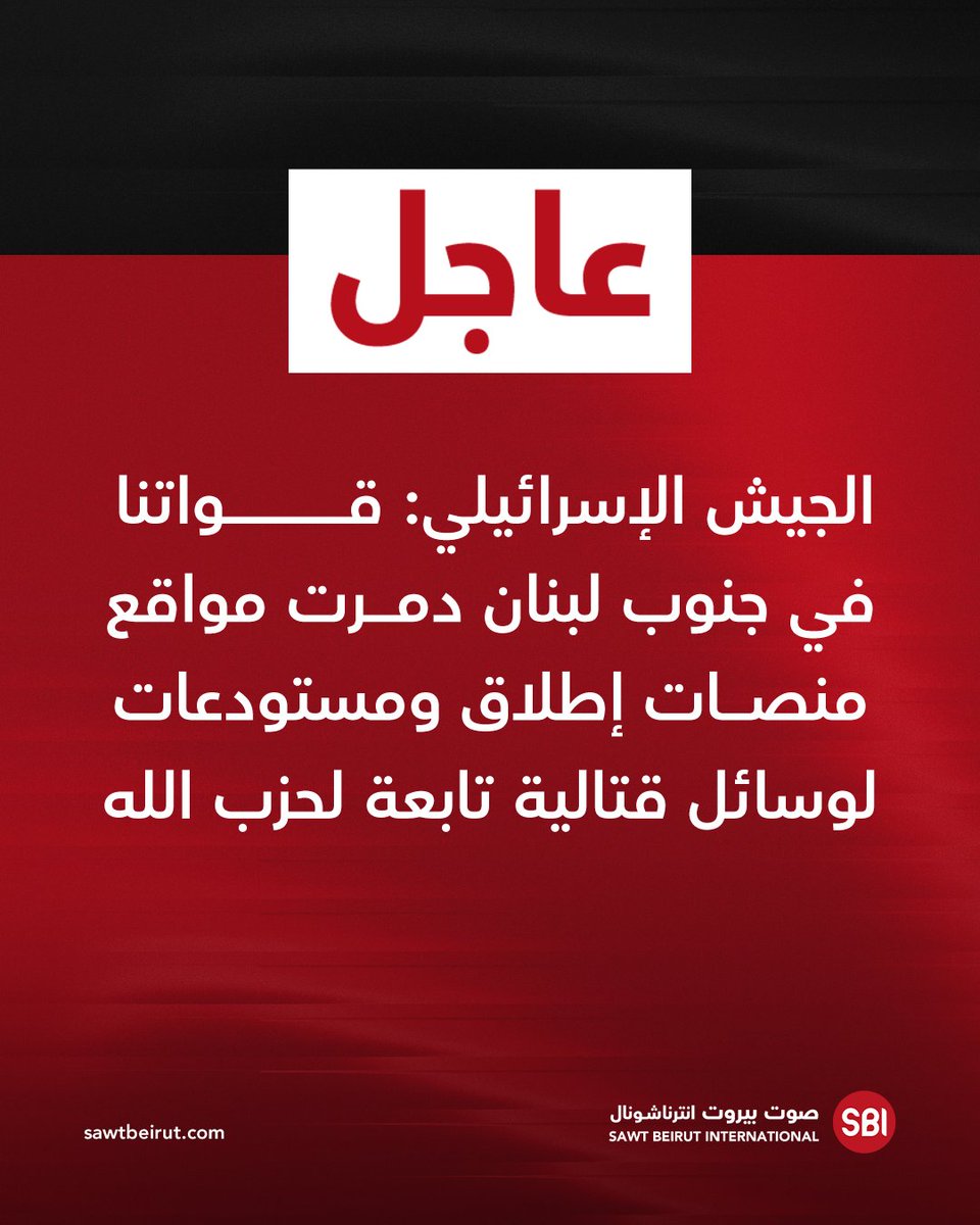 The Israeli army: Our forces in southern Lebanon destroyed Hezbollah launch sites and weapons depots.