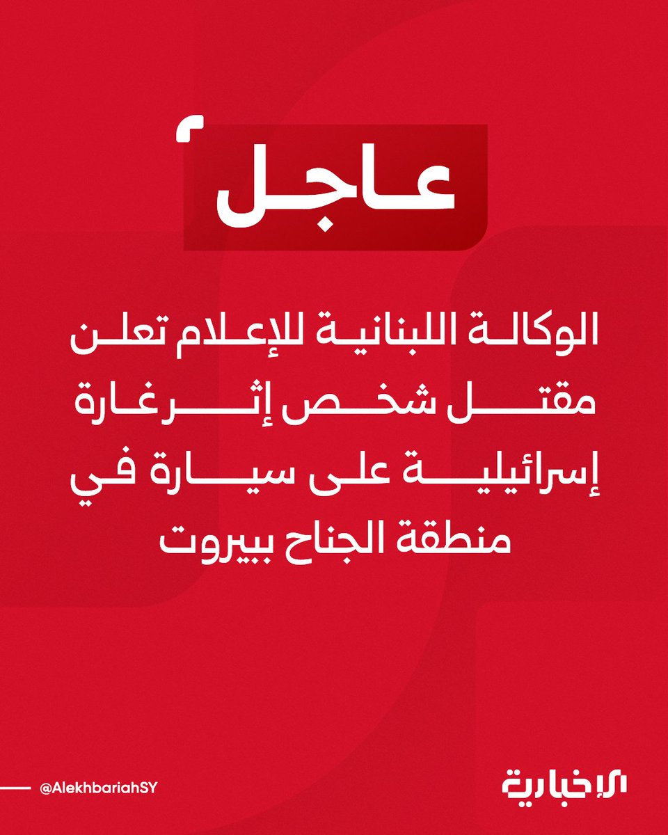 One person was killed in an Israeli airstrike on a car in the Jnah area of Beirut