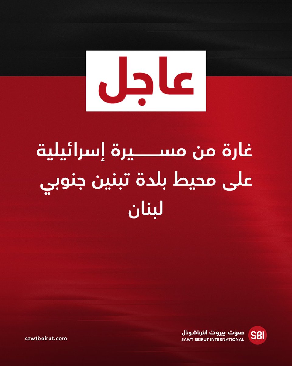 An Israeli drone strike targeted the outskirts of the town of Tibnin in southern Lebanon.