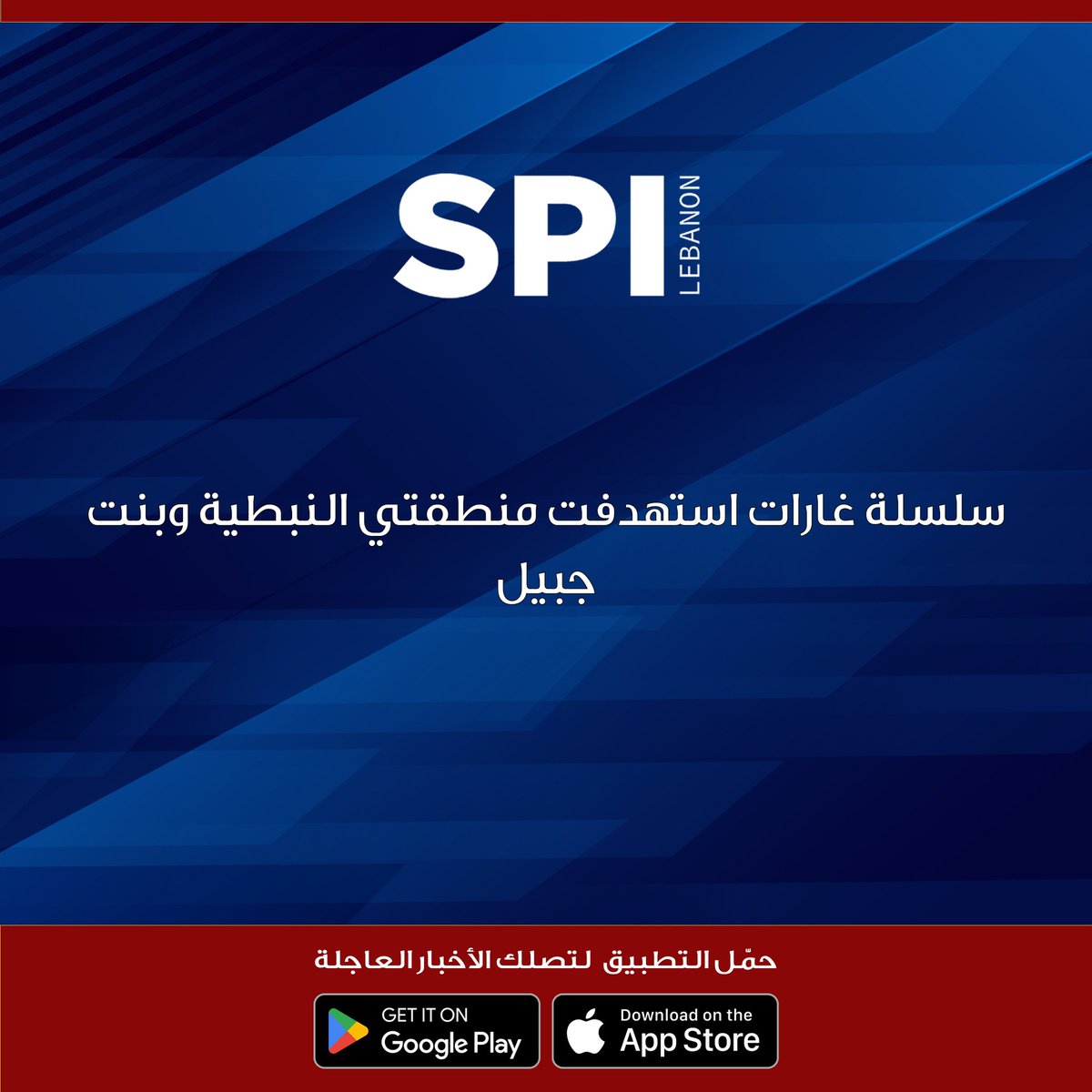 A series of airstrikes targeted the Nabatieh and Bint Jbeil areas in southern Lebanon.