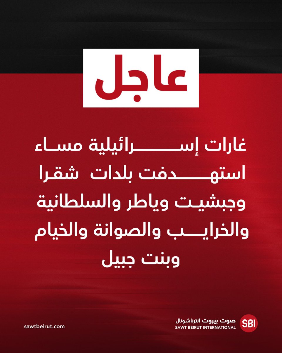 Israeli airstrikes in the evening targeted the towns of Shaqra, Jebchit, Yater, Sultaniyeh, Kharayeb, Sawana, Khiam and Bint Jbeil