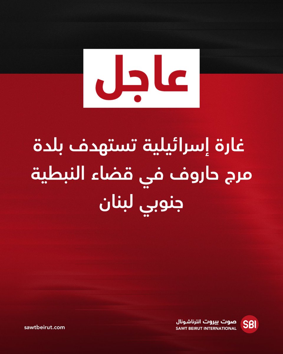 An Israeli airstrike targeted the town of Marj Harouf in the Nabatieh district of southern Lebanon.