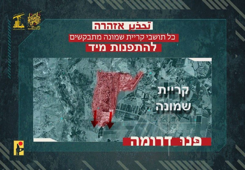 Hezbollah issues evacuation warning for the city of Nahariya, Kiryat Shmona, and an area extending up to 5 kilometers from the border with Lebanon.