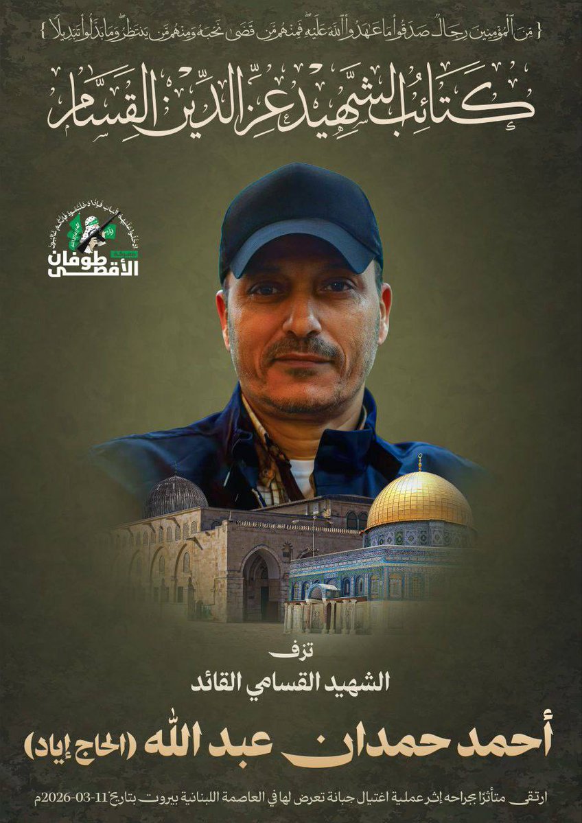 Hamas announced the death of commander Ahmed Hamdan Abdallah, who was killed in an Israeli military airstrike in Beirut yesterday
