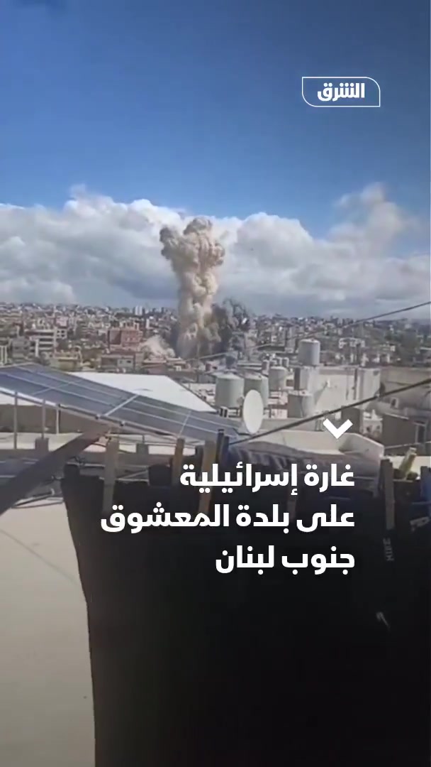 Israeli airstrike targeting the town of Al-Maashouq in the Tyre district of southern Lebanon.