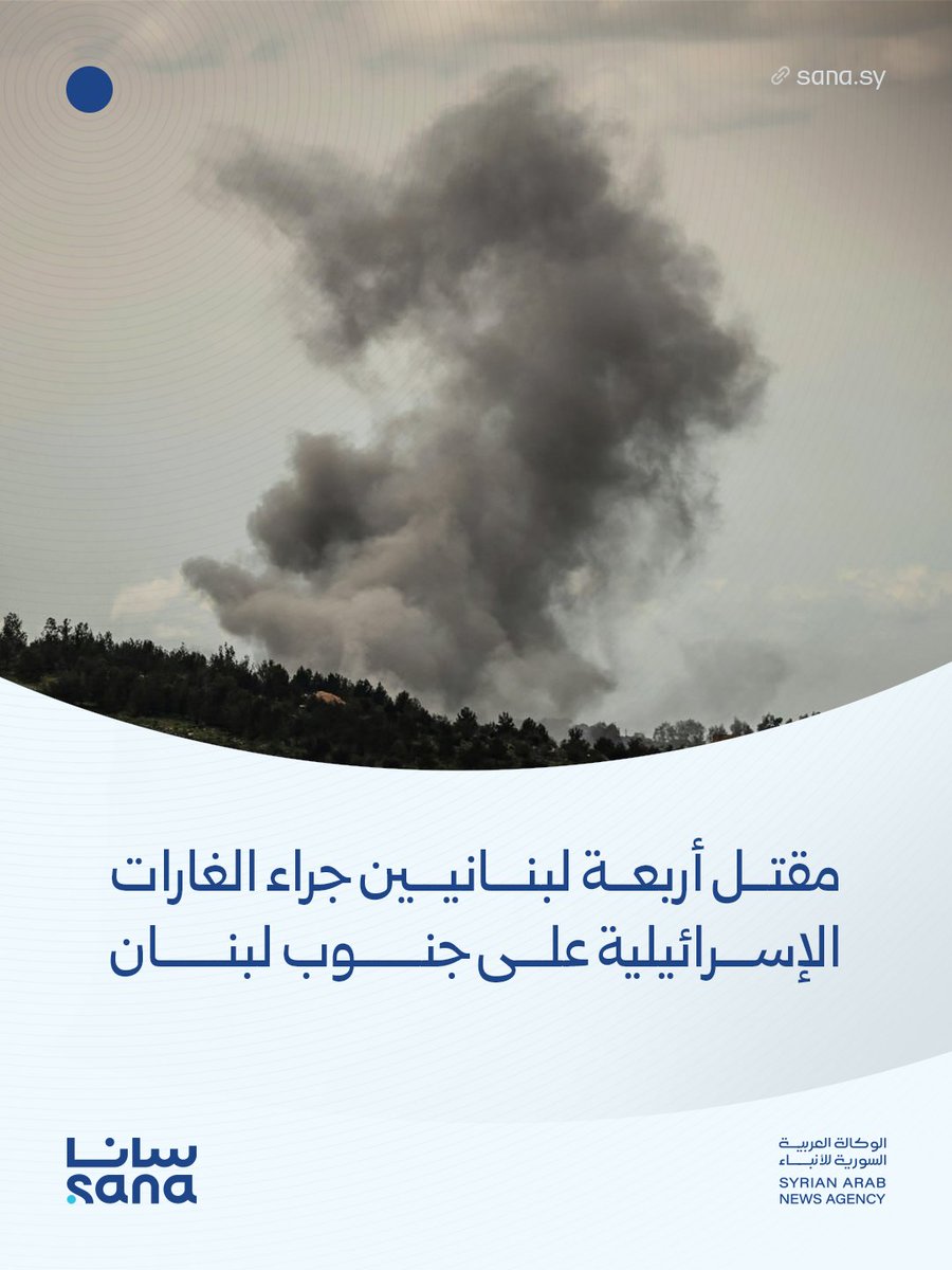The Lebanese Ministry of Health announced the death of two paramedics as a result of Israeli raids in the city of Nabatieh, and the death of two other people in the towns of Zawtar al-Sharqiyah and Zawtar al-Gharbiyah.