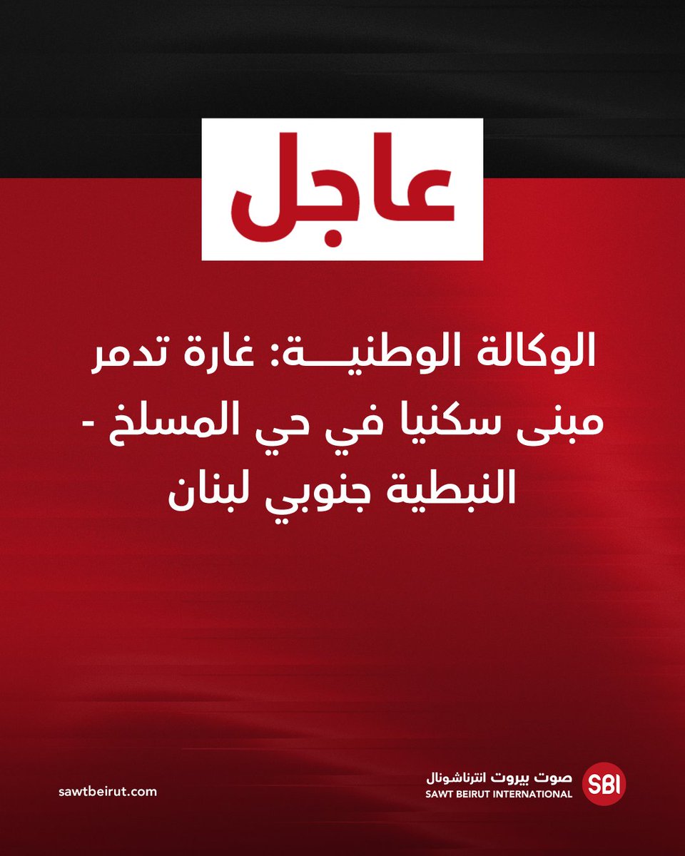 Airstrike destroys residential building in Al-Maslakh neighborhood - Nabatieh, southern Lebanon