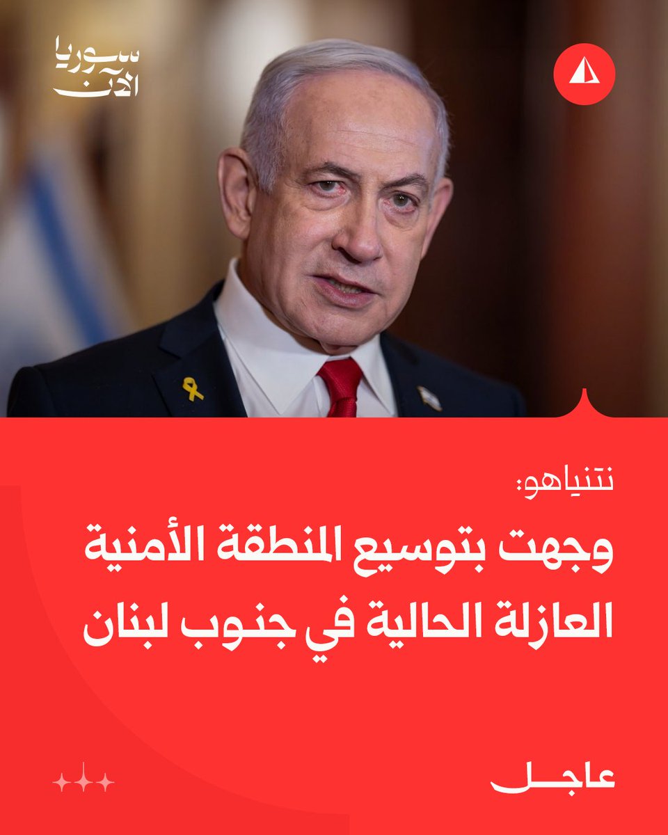 Israeli Prime Minister Benjamin Netanyahu: I have ordered the expansion of the current security buffer zone in southern Lebanon; We are determined to fundamentally change the situation on the northern front.