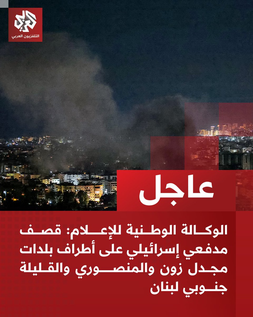 Israeli artillery shelling on the outskirts of the towns of Majdal Zoun, Mansouri and Qalila in southern Lebanon