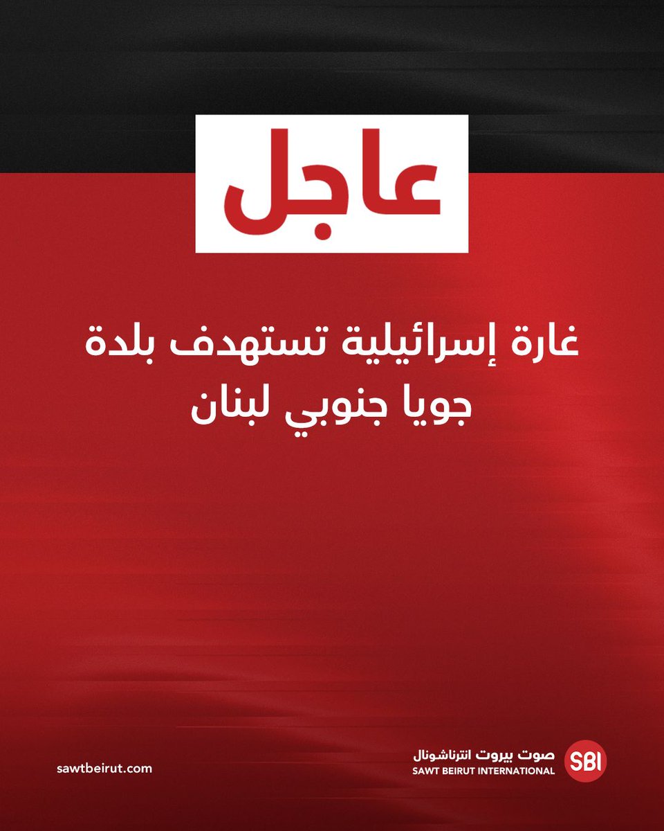 Israeli raid targets the town of Joya in southern Lebanon