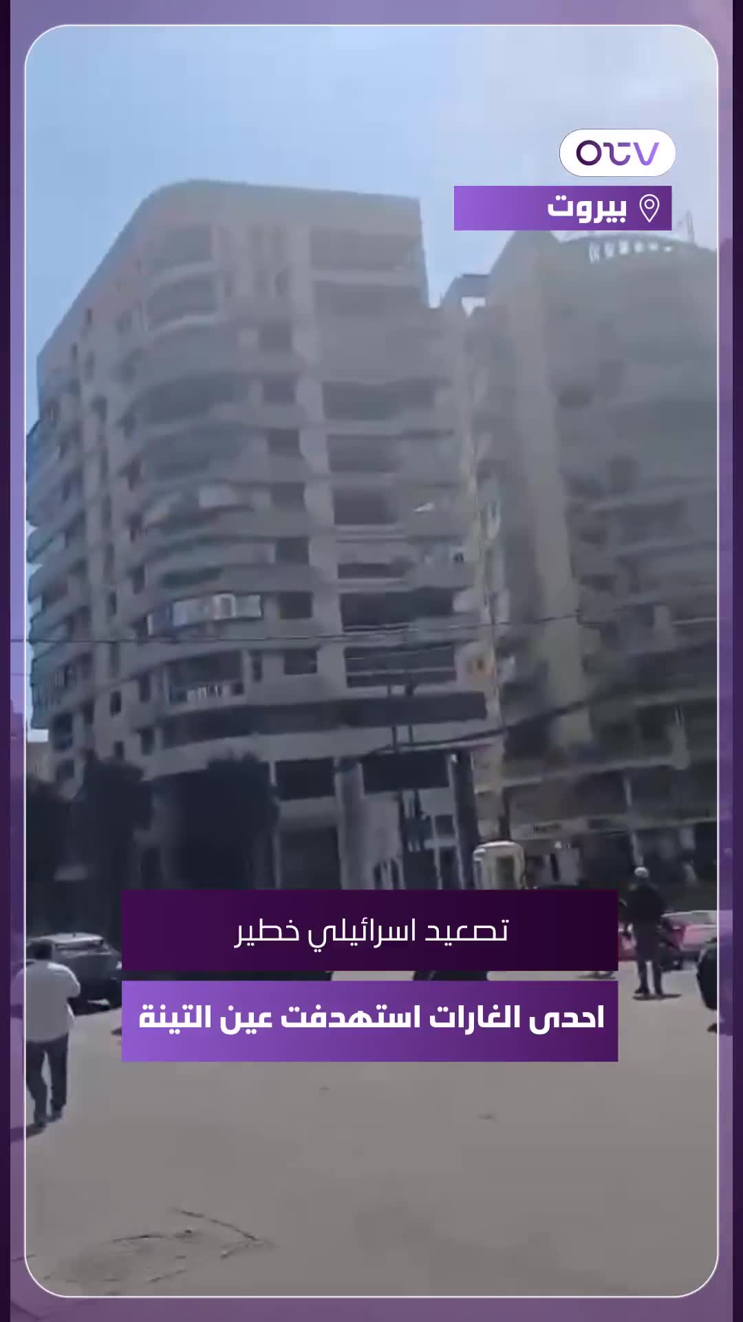 One of the raids targeted Ain al-Tineh.