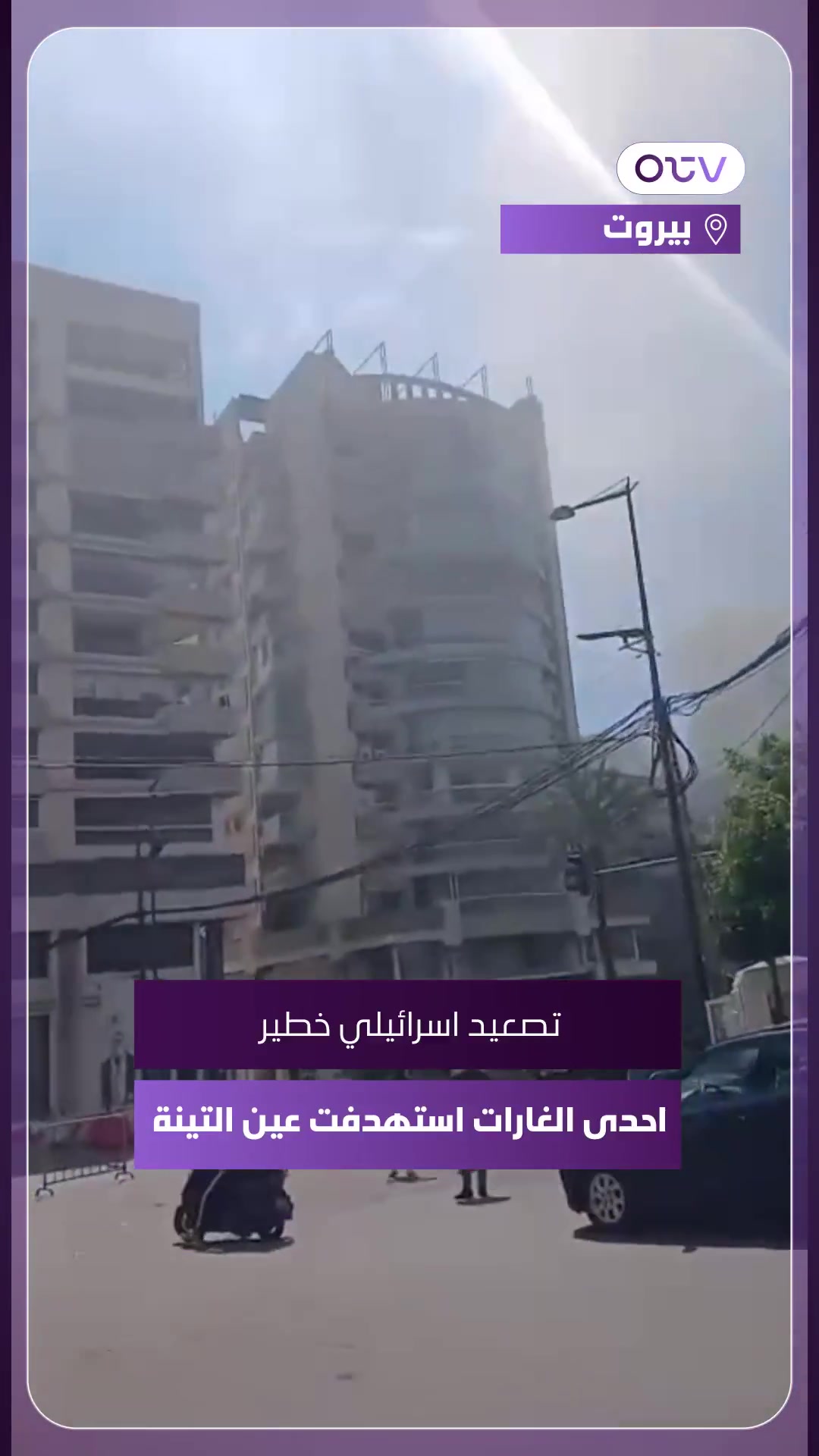 One of the raids targeted Ain al-Tineh.