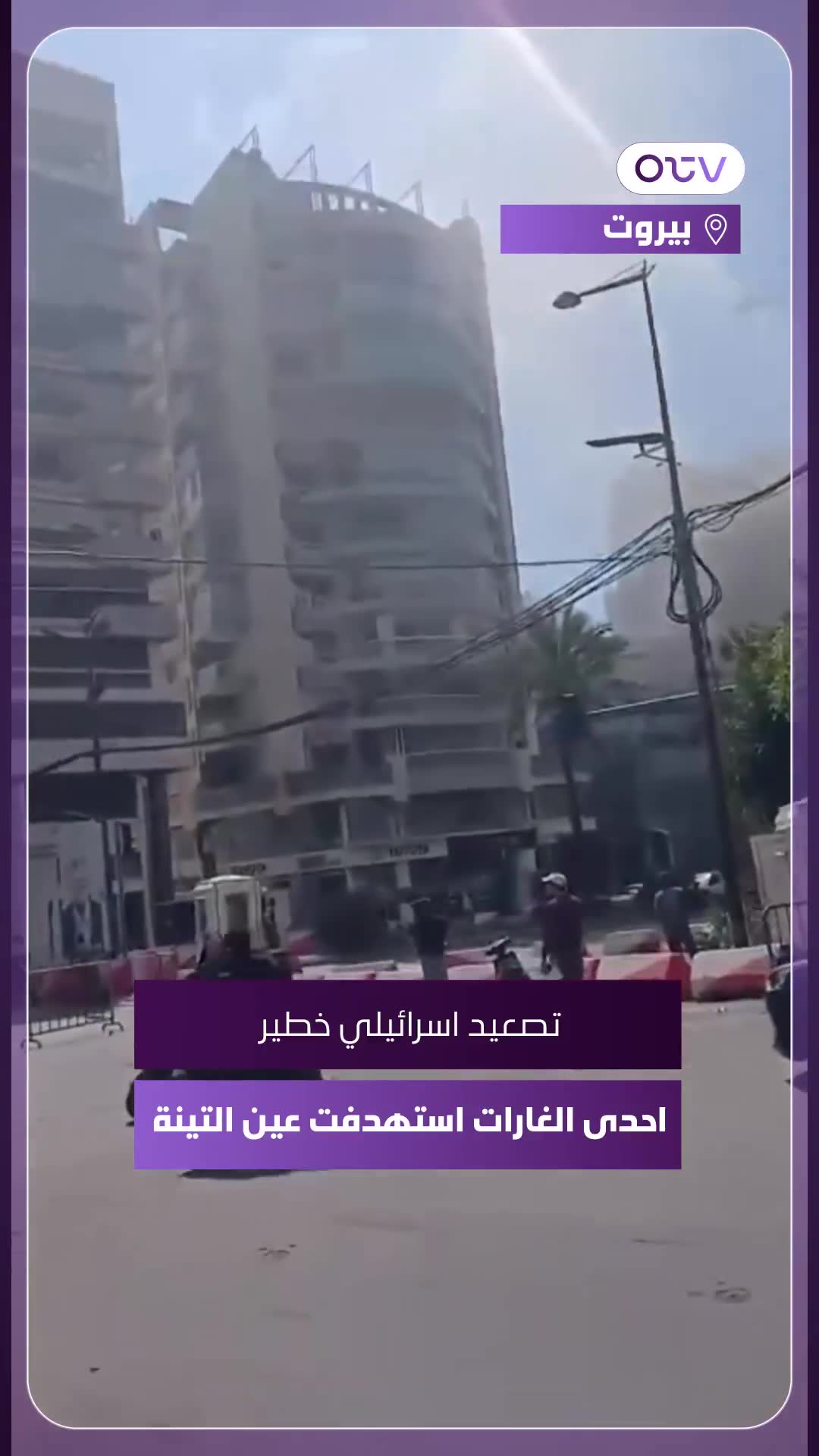 One of the raids targeted Ain al-Tineh.