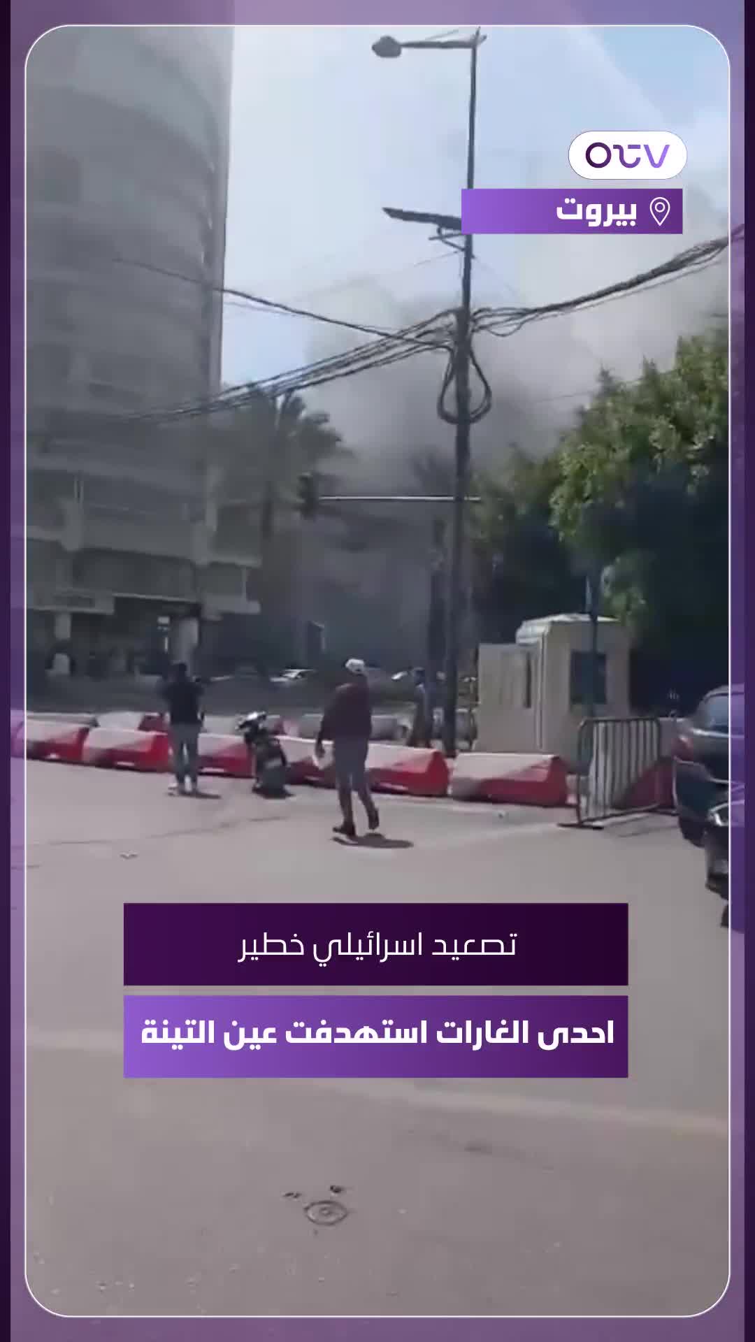 One of the raids targeted Ain al-Tineh.