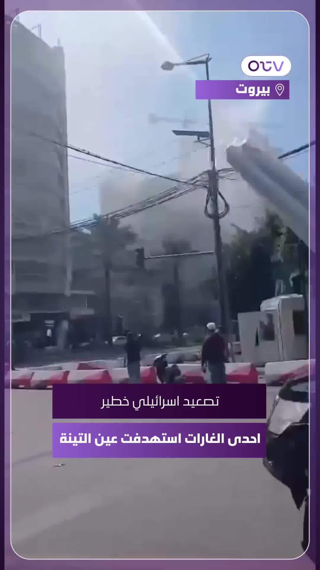 One of the raids targeted Ain al-Tineh.