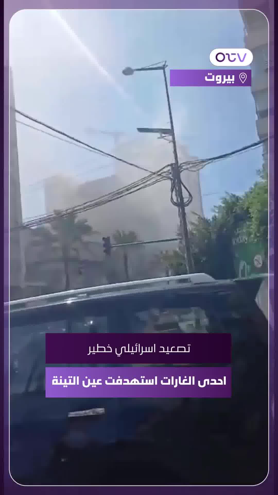 One of the raids targeted Ain al-Tineh.