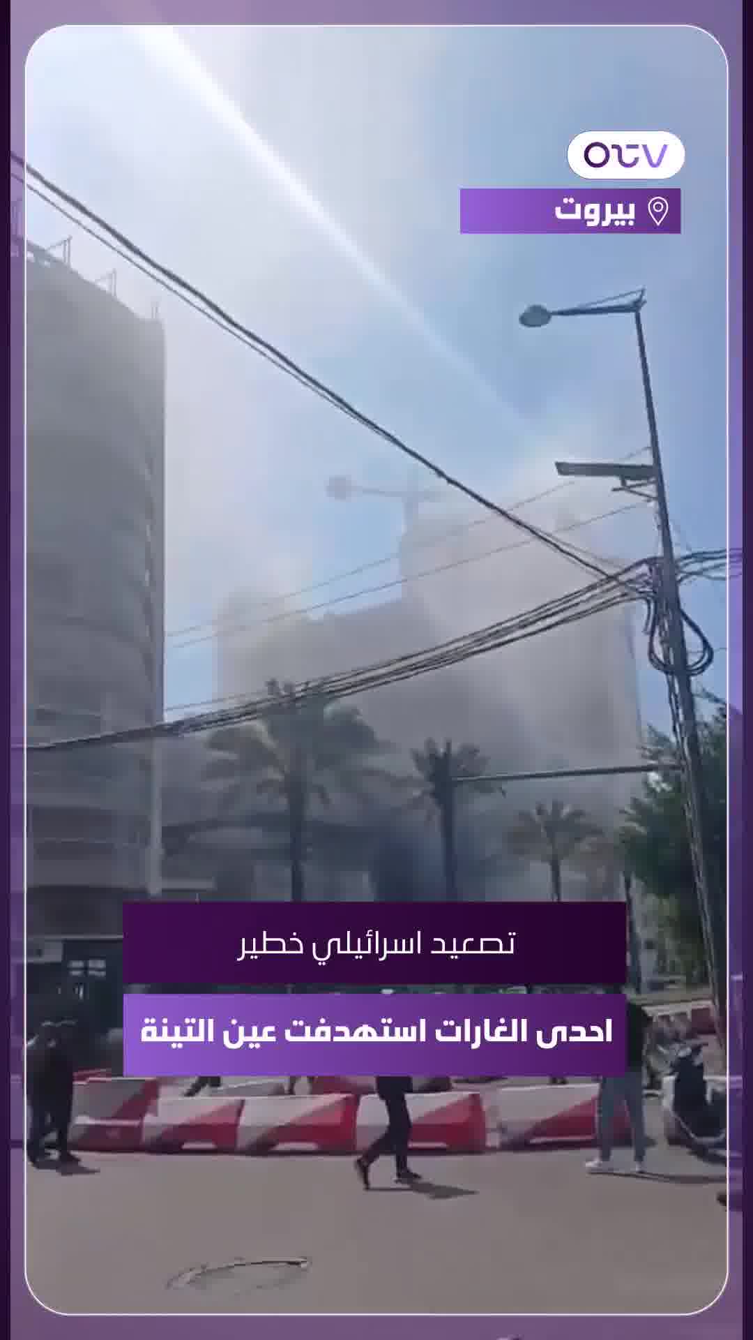 One of the raids targeted Ain al-Tineh.