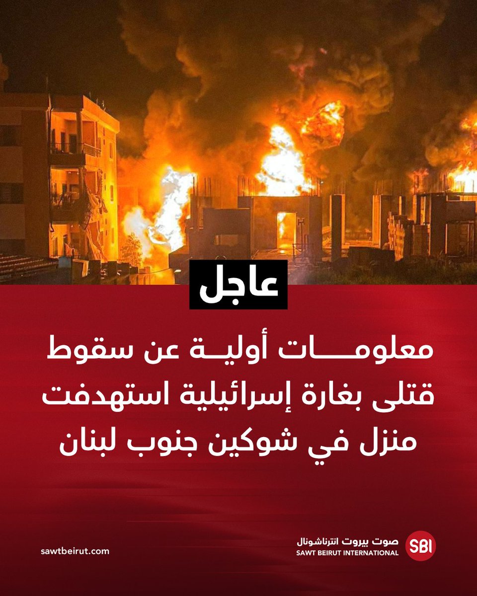 Ersten Berichten zufolge gab es Todesopfer bei einem israelischen Luftangriff auf ein Haus in Shukin im Südlibanon.