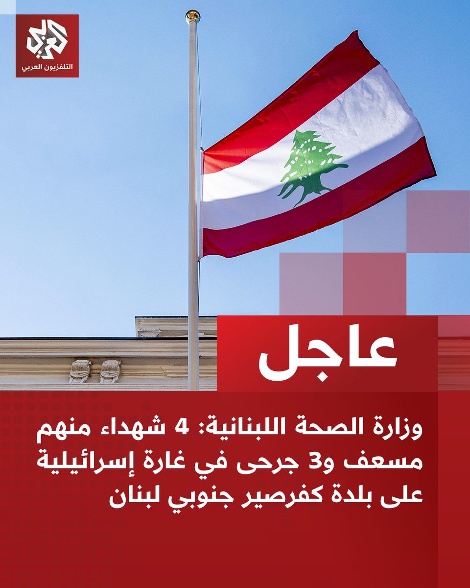 Libanesisches Gesundheitsministerium: Bei einem israelischen Angriff auf die Stadt Kafrsir im Südlibanon gab es vier Tote, darunter einen Sanitäter, und drei Verletzte. Bei einem weiteren israelischen Angriff auf die Stadt Zifta im Distrikt Nabatieh im Südlibanon starben drei Menschen, darunter ein Helfer, und zwei wurden verletzt.