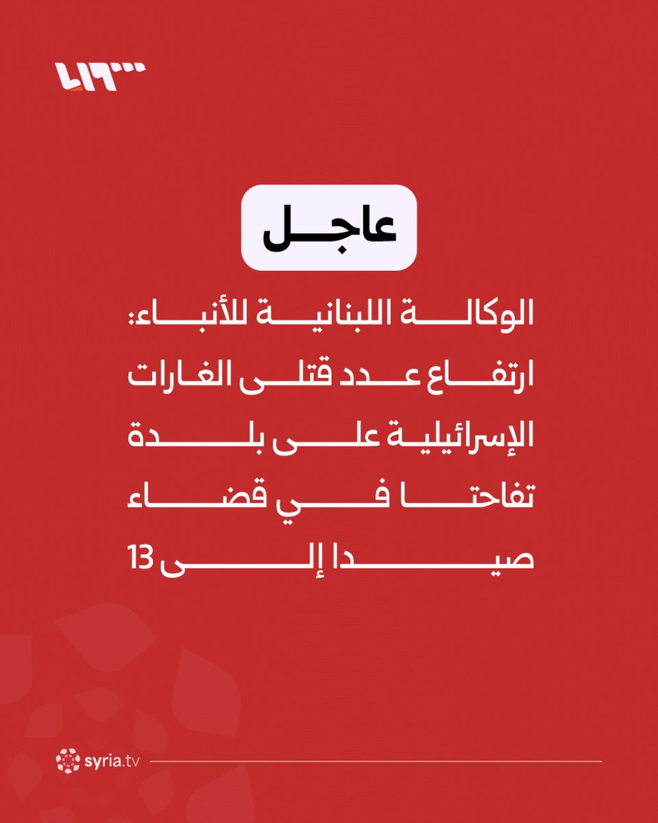 Die Zahl der Todesopfer durch israelische Luftangriffe auf die Stadt Tuffahta im Bezirk Sidon steigt auf 13.