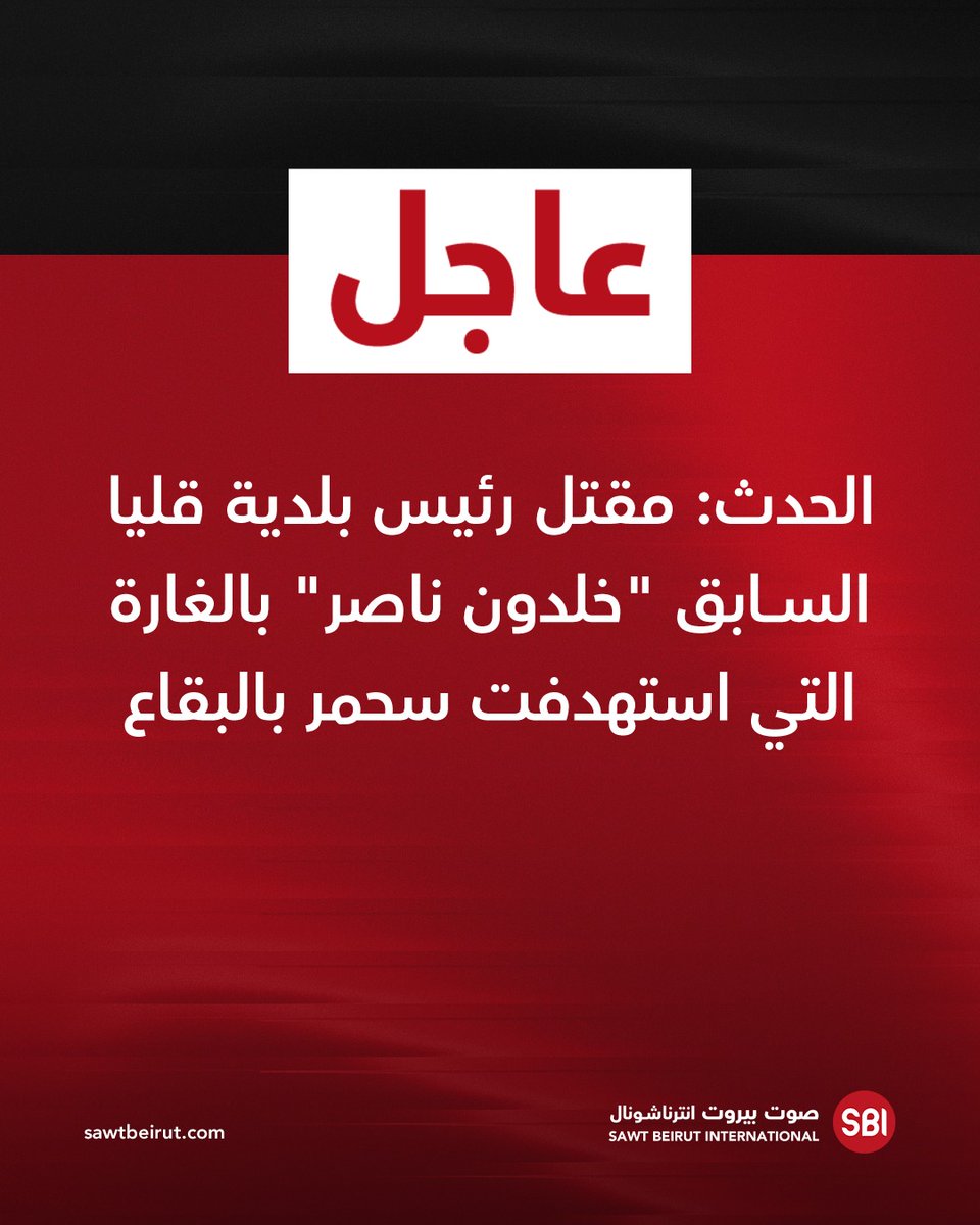 Der frühere Bürgermeister von Qilya, Khaldoun Nasser, wurde bei dem Angriff auf Sahmar im Bekaa-Tal getötet.