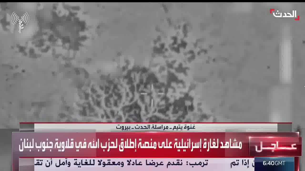 Footage of an Israeli airstrike on a Hezbollah missile launch site in Qalawiya, southern Lebanon