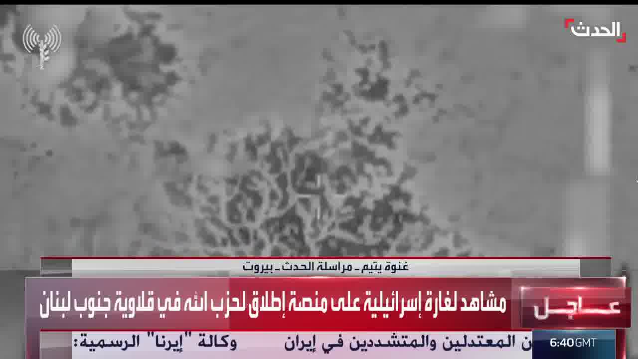 Footage of an Israeli airstrike on a Hezbollah missile launch site in Qalawiya, southern Lebanon