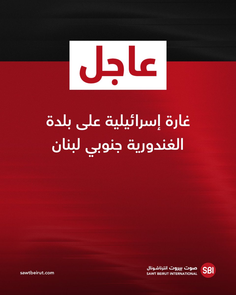 Israeli airstrike on the town of Ghandouriyeh in southern Lebanon