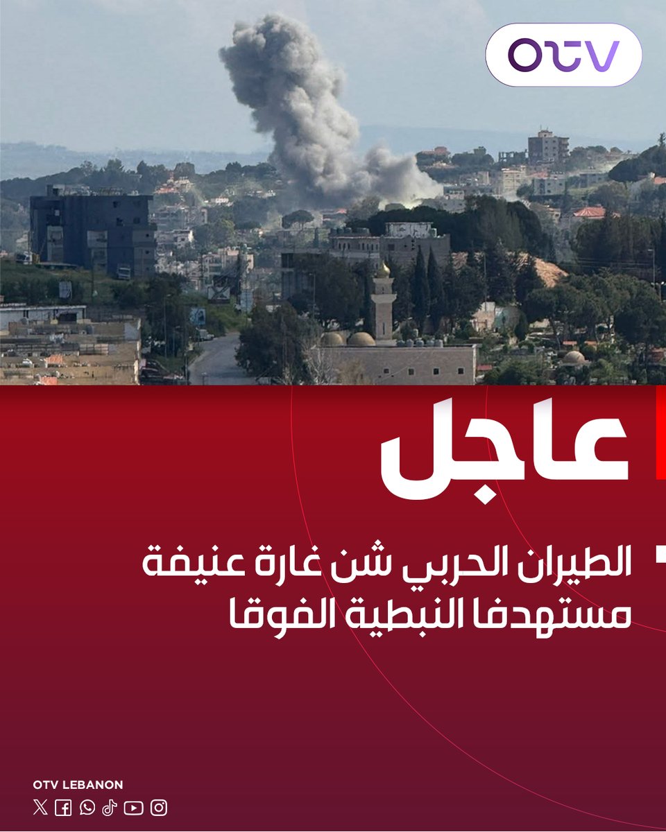 Warplanes launched a fierce raid targeting Nabatieh al-Fawqa
