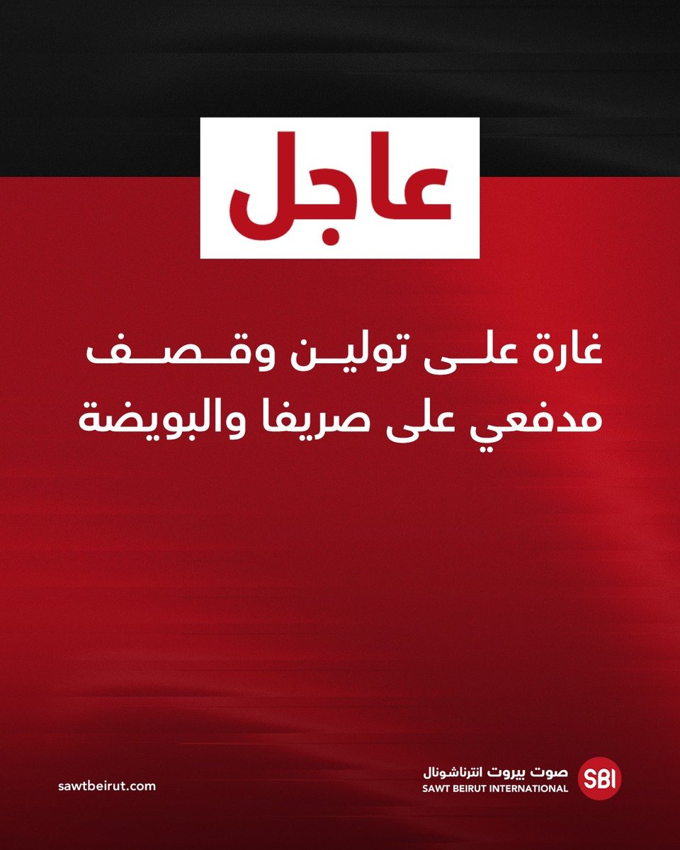Air raid on Tulin and artillery shelling on Sarifa and Al-Buwayda