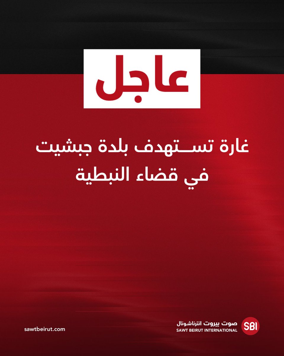 Une frappe aérienne a ciblé la ville de Jebchit, dans le district de Nabatieh.