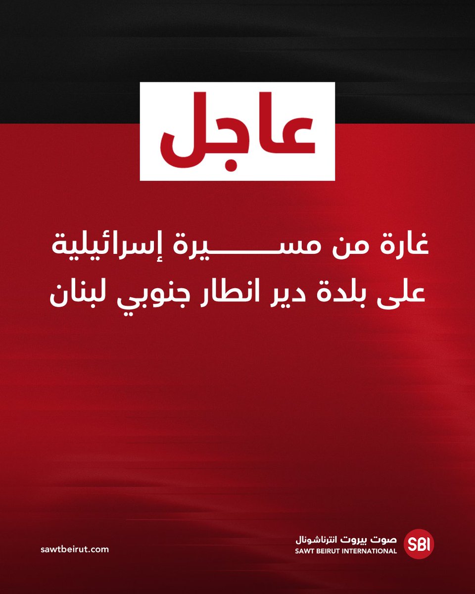 Israeli drone strike on the town of Deir Antar in southern Lebanon