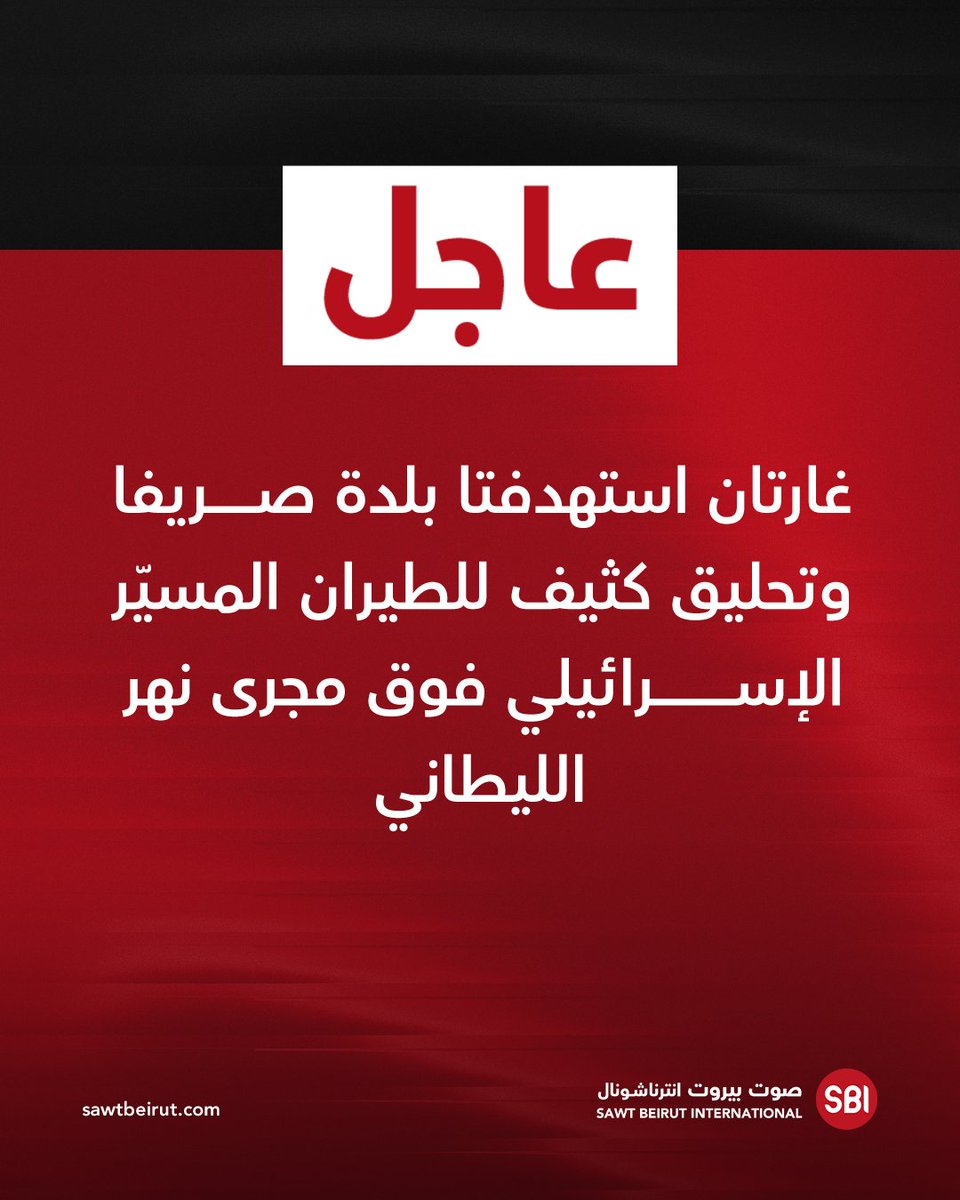 Two airstrikes targeted the town of Srifa, and there was heavy Israeli drone activity over the Litani River.
