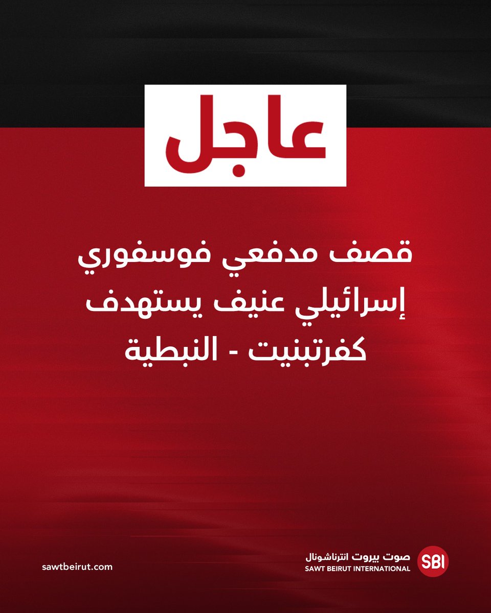 Heavy Israeli phosphorus artillery shelling targets Kafr Tebnit - Nabatieh