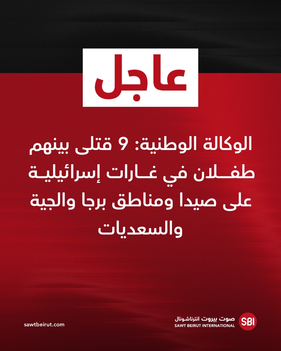 9 killed, including two children, in Israeli airstrikes on Sidon and the areas of Barja, Jiyyeh and Saadiyat