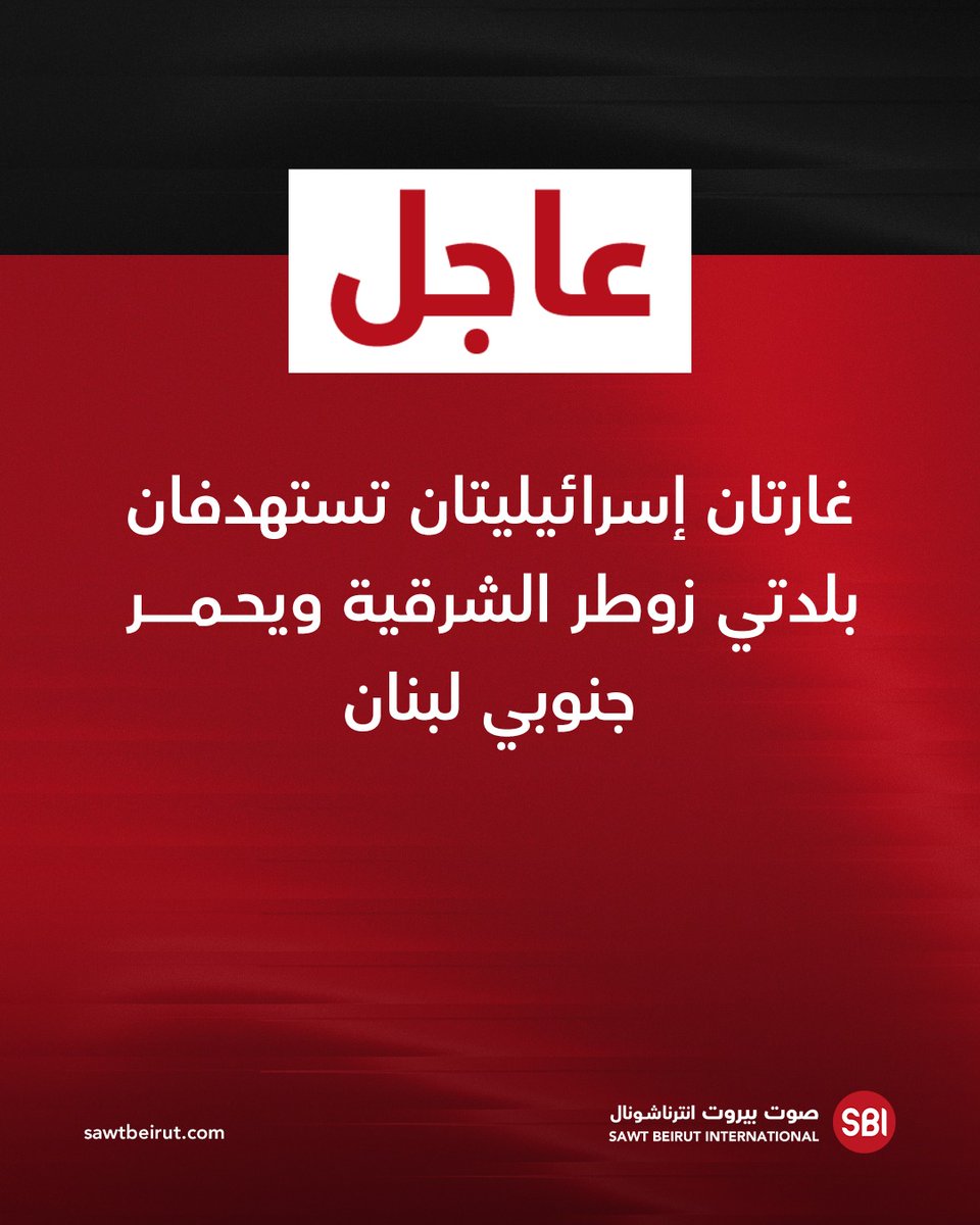 Two Israeli airstrikes target the towns of Zawtar al-Sharqiya and Yahmar in southern Lebanon
