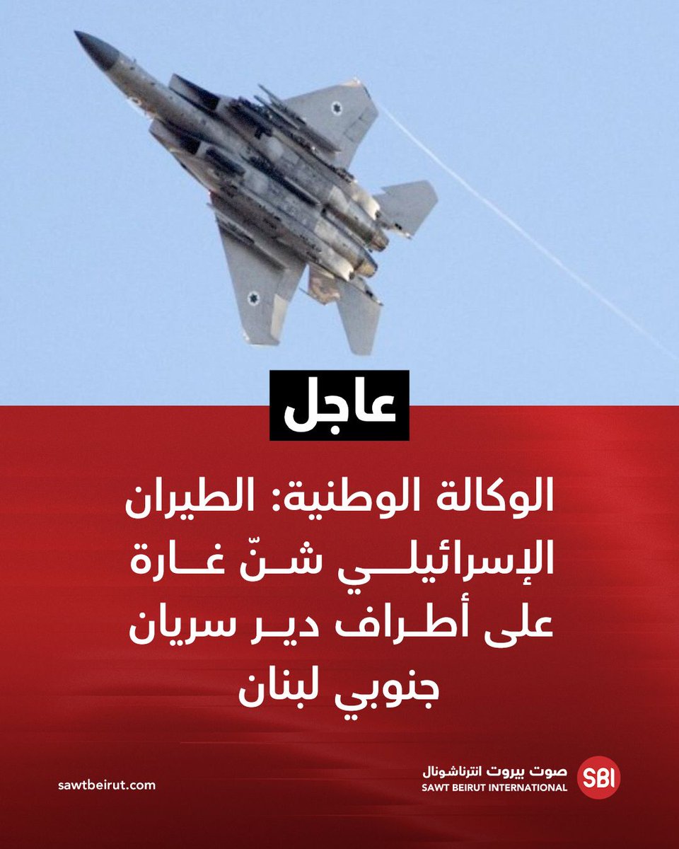 Israeli aircraft launched an airstrike on the outskirts of Deir Siryan in southern Lebanon